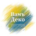 Фотография Вамъ Деко